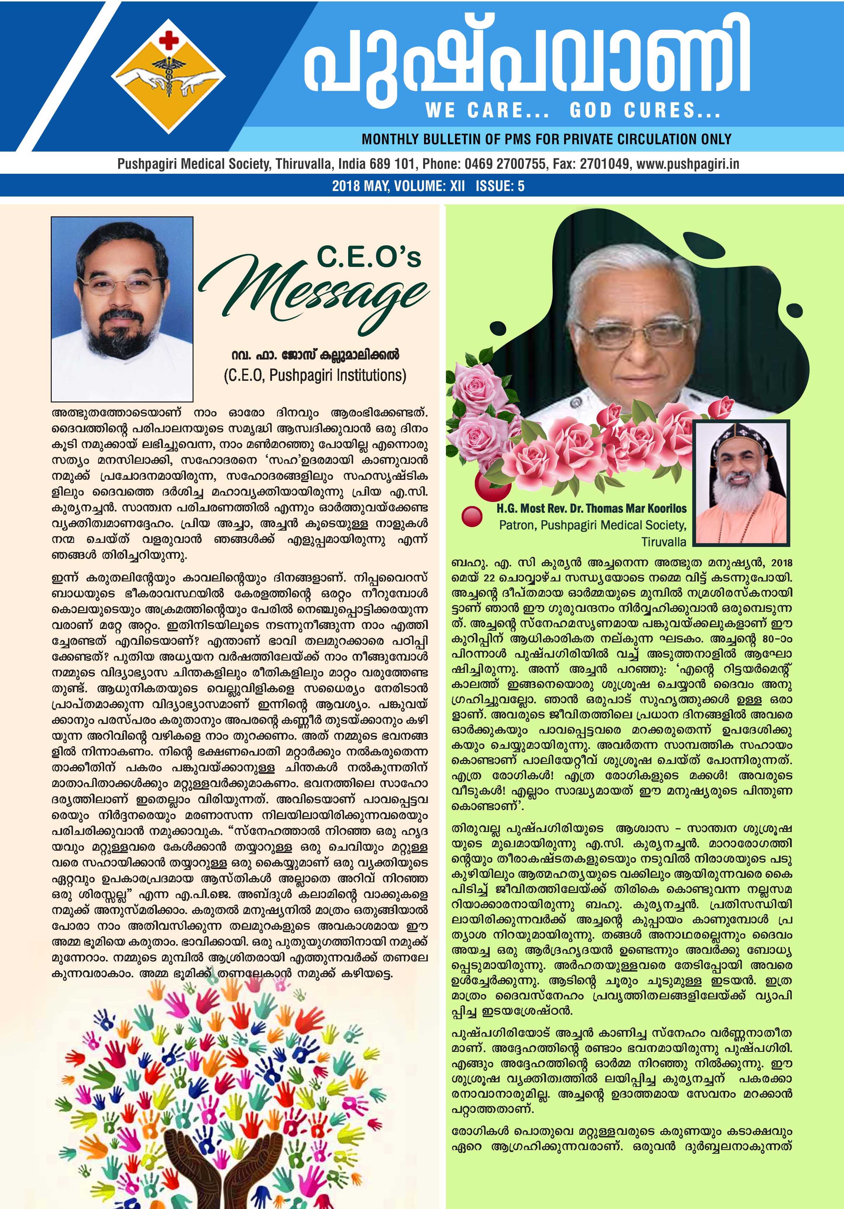 Pushpavani - Vol: XII, Issue: 5