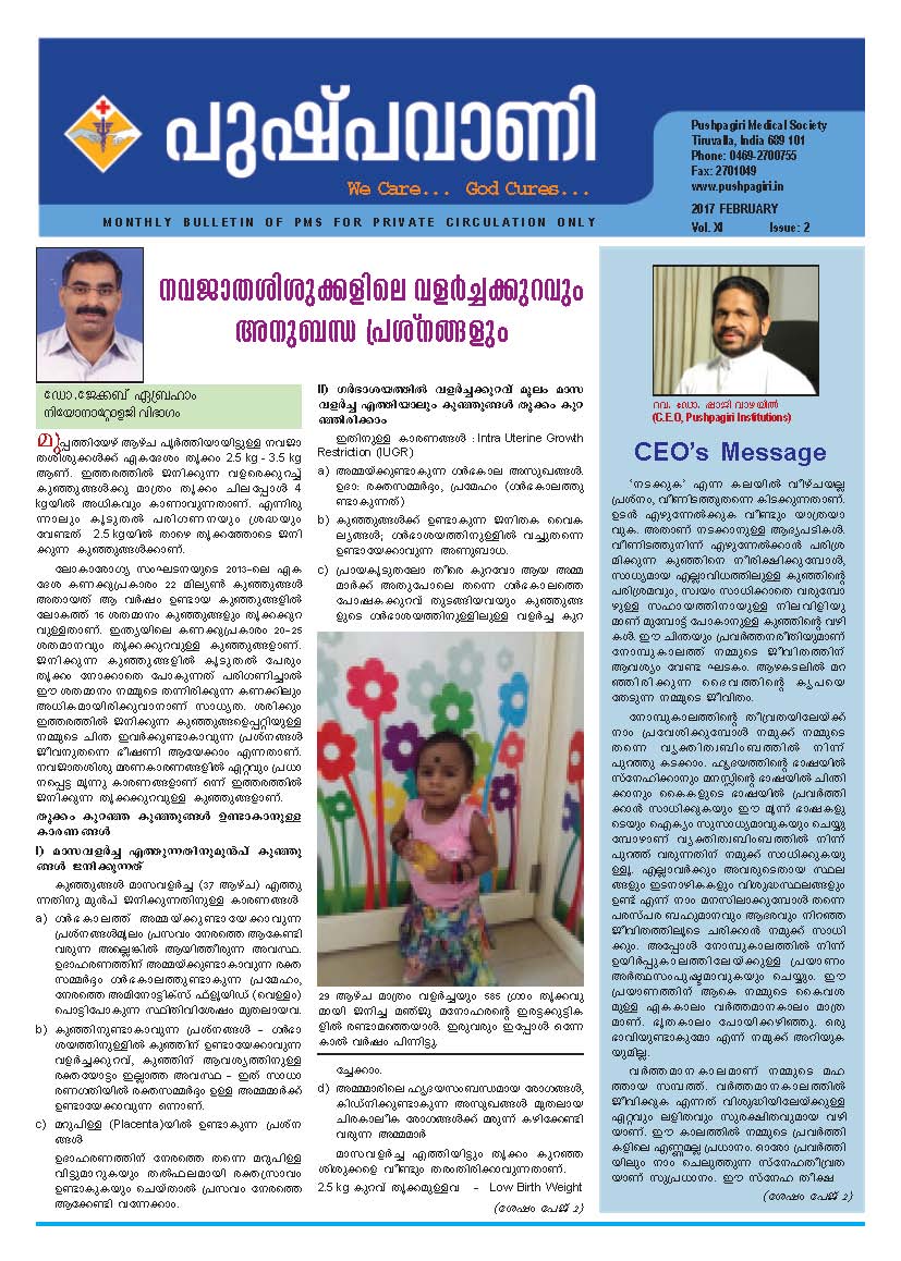 Pushpavani - Vol: XI, Issue: 2