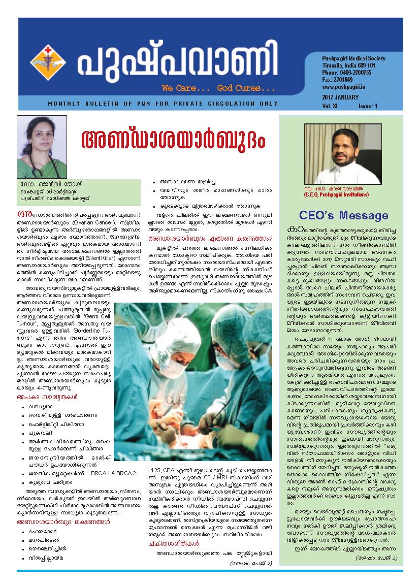 Pushpavani - Vol XI - Issue -1