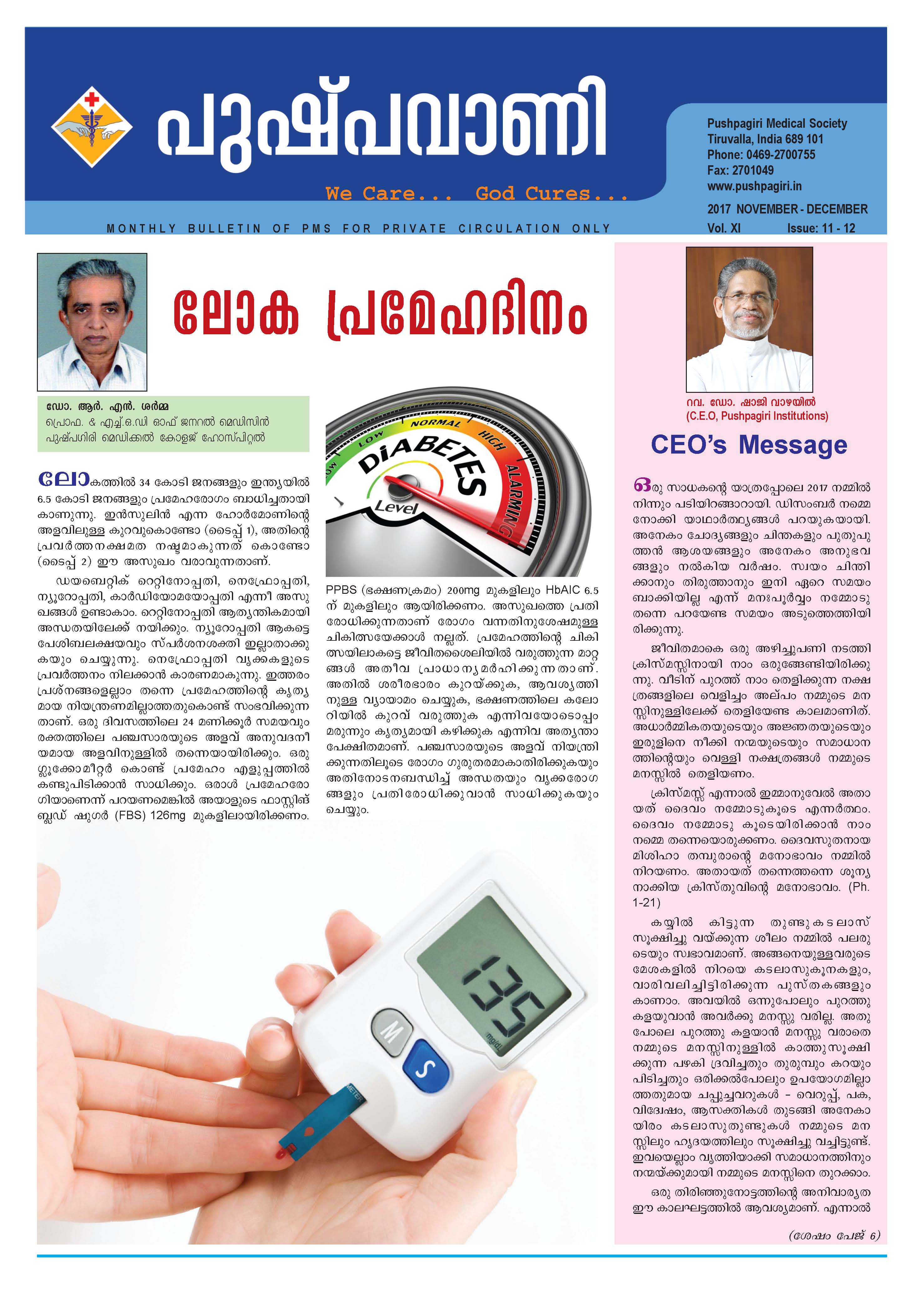 Pushpavani - Vol: XI, Issue: 11-12