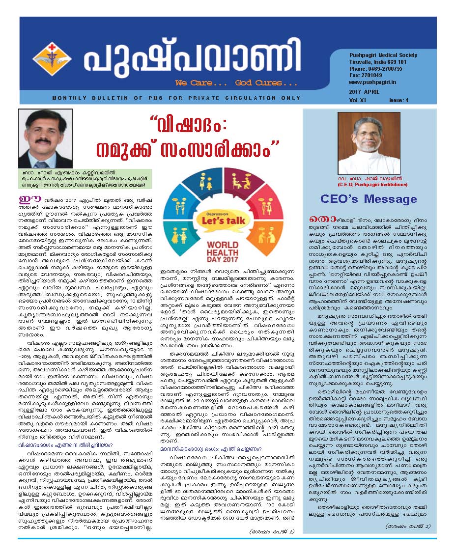 Pushpavani - Vol: XI, Issue: 4