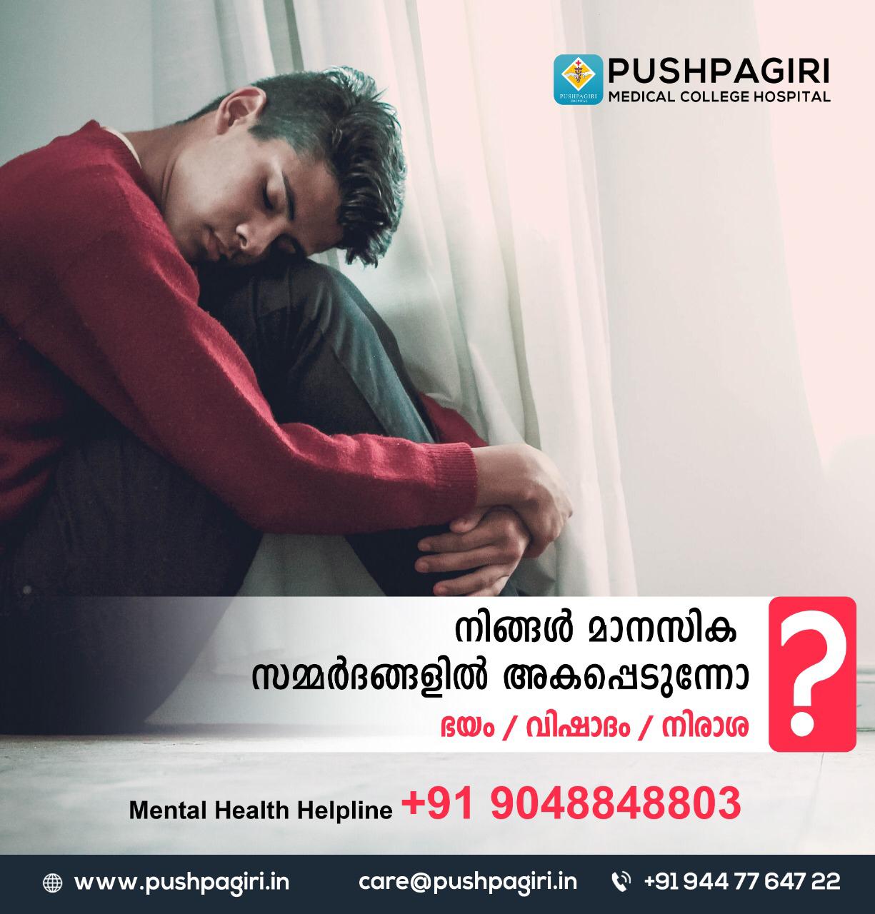 Pushpagiri Psychiatric Department - Helpline