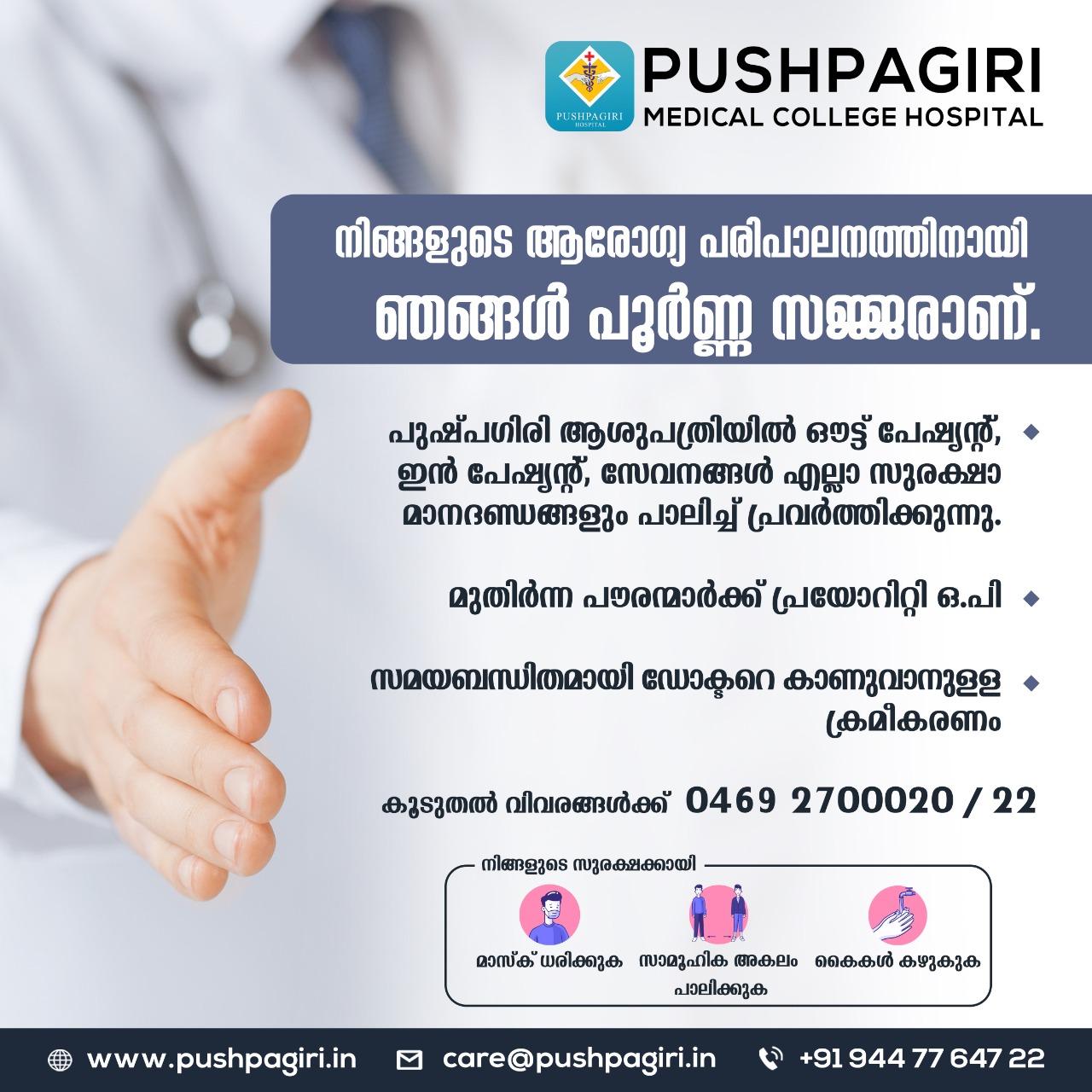 Pushpagiri Medical College Hospital